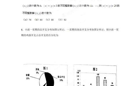 2012年高考数学试卷（文）（江西）（空白卷）_历年高考真题合集_数学历年高考真题_新&middot;Word版2008-2025&middot;高考数学真题_数学（按试卷类型分类）2008-2025_自主命题卷&middot;数学（2008-2025）