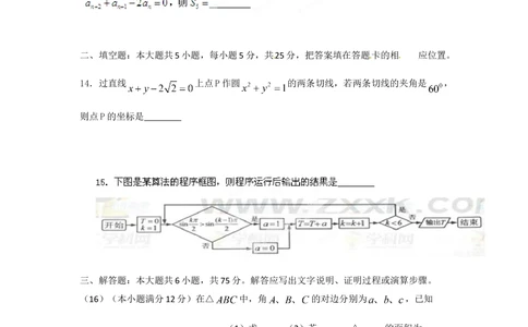 2012年高考数学试卷（文）（江西）（空白卷）_历年高考真题合集_数学历年高考真题_新&middot;Word版2008-2025&middot;高考数学真题_数学（按试卷类型分类）2008-2025_自主命题卷&middot;数学（2008-2025）