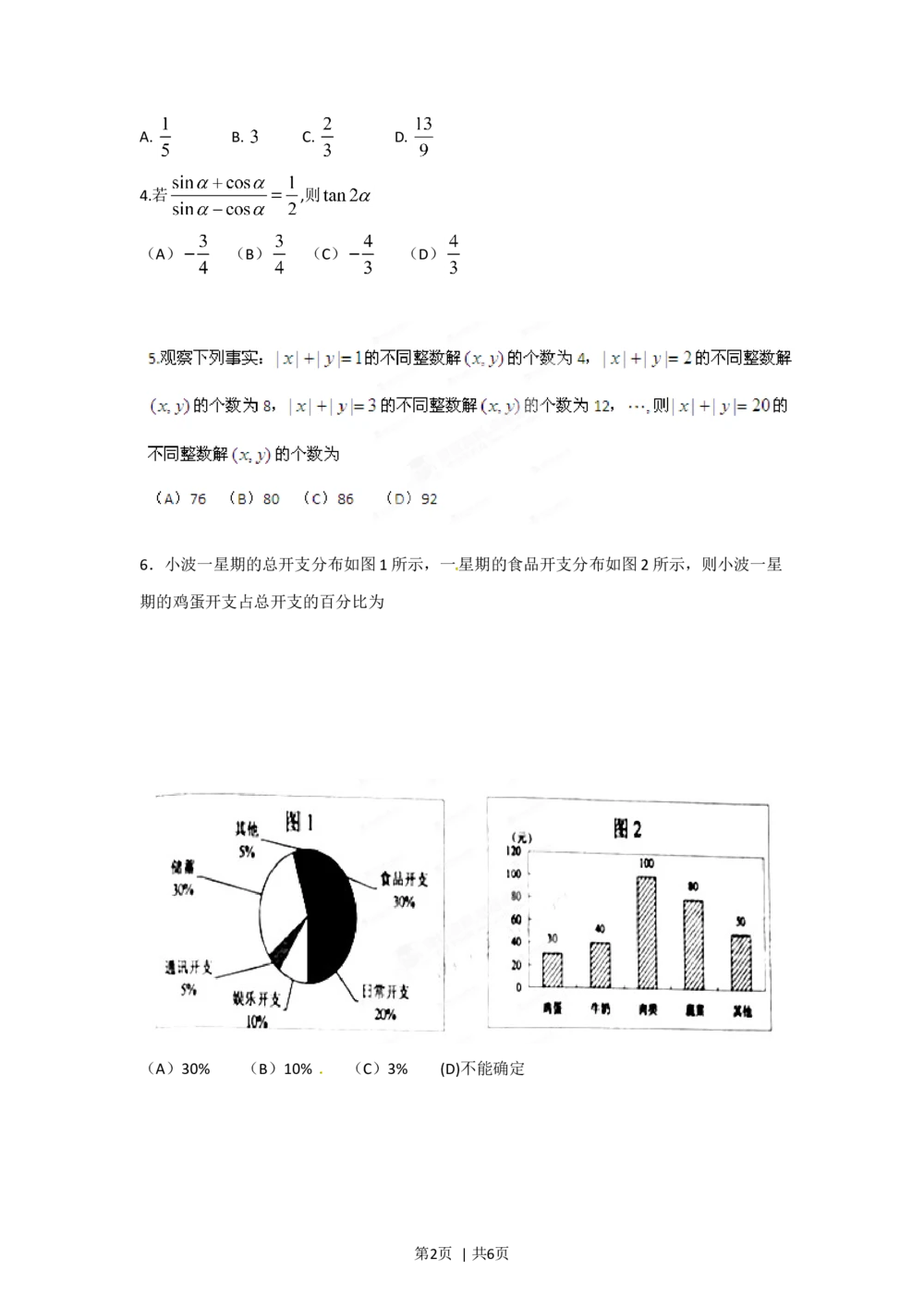2012年高考数学试卷（文）（江西）（空白卷）_历年高考真题合集_数学历年高考真题_新&middot;Word版2008-2025&middot;高考数学真题_数学（按试卷类型分类）2008-2025_自主命题卷&middot;数学（2008-2025）