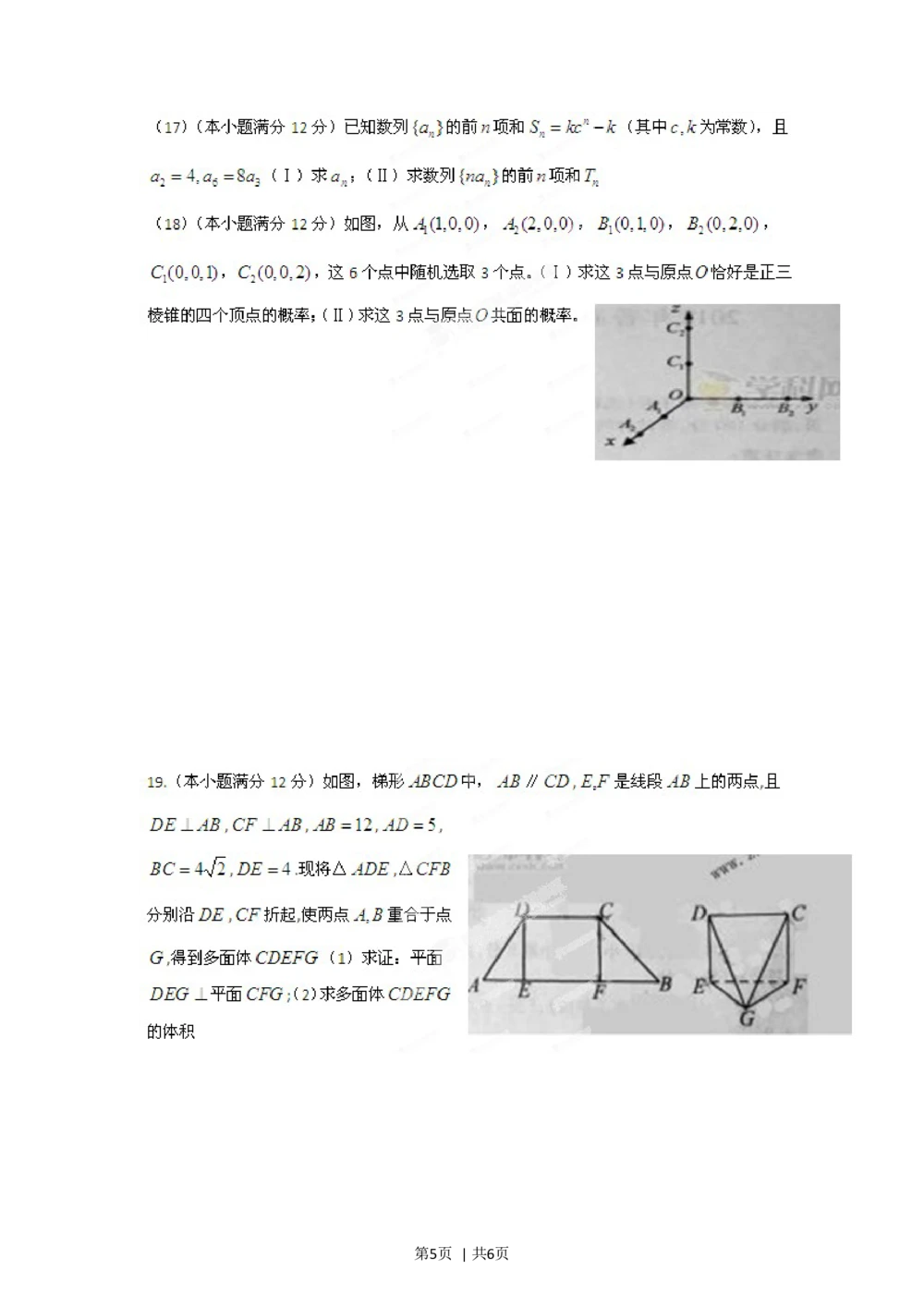 2012年高考数学试卷（文）（江西）（空白卷）_历年高考真题合集_数学历年高考真题_新&middot;Word版2008-2025&middot;高考数学真题_数学（按试卷类型分类）2008-2025_自主命题卷&middot;数学（2008-2025）