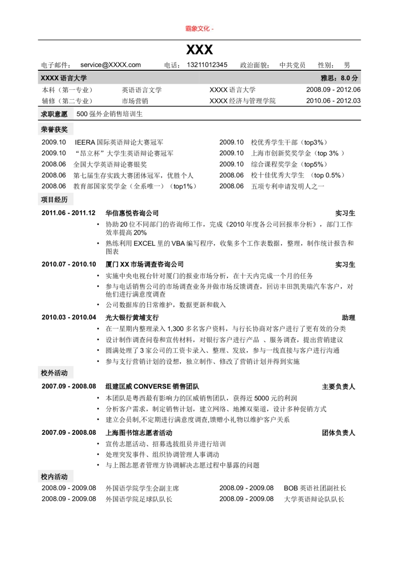 78_2025春招题库汇总_快消题库-2_2023快消合集(17家持续更新中）_全球500强快消公司_简历