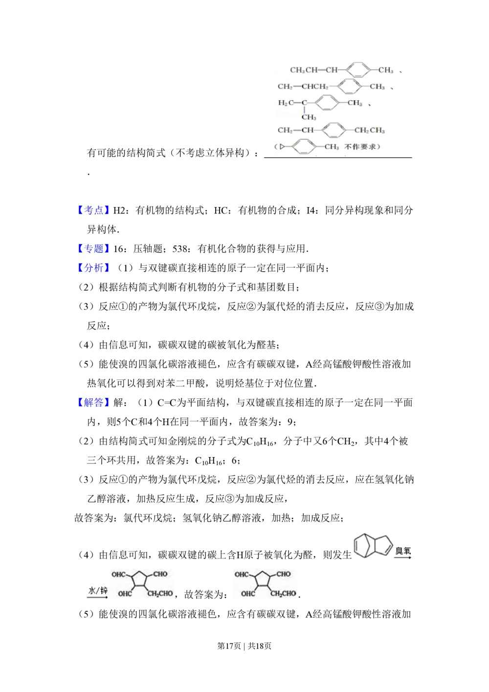 2011年高考化学试卷（大纲卷，全国Ⅱ卷）（解析卷）_历年高考真题合集_化学历年高考真题_新&middot;PDF版2008-2025&middot;高考化学真题_化学（按省份分类）2008-2025_2008-2025&middot;（甘肃）化学高考真题