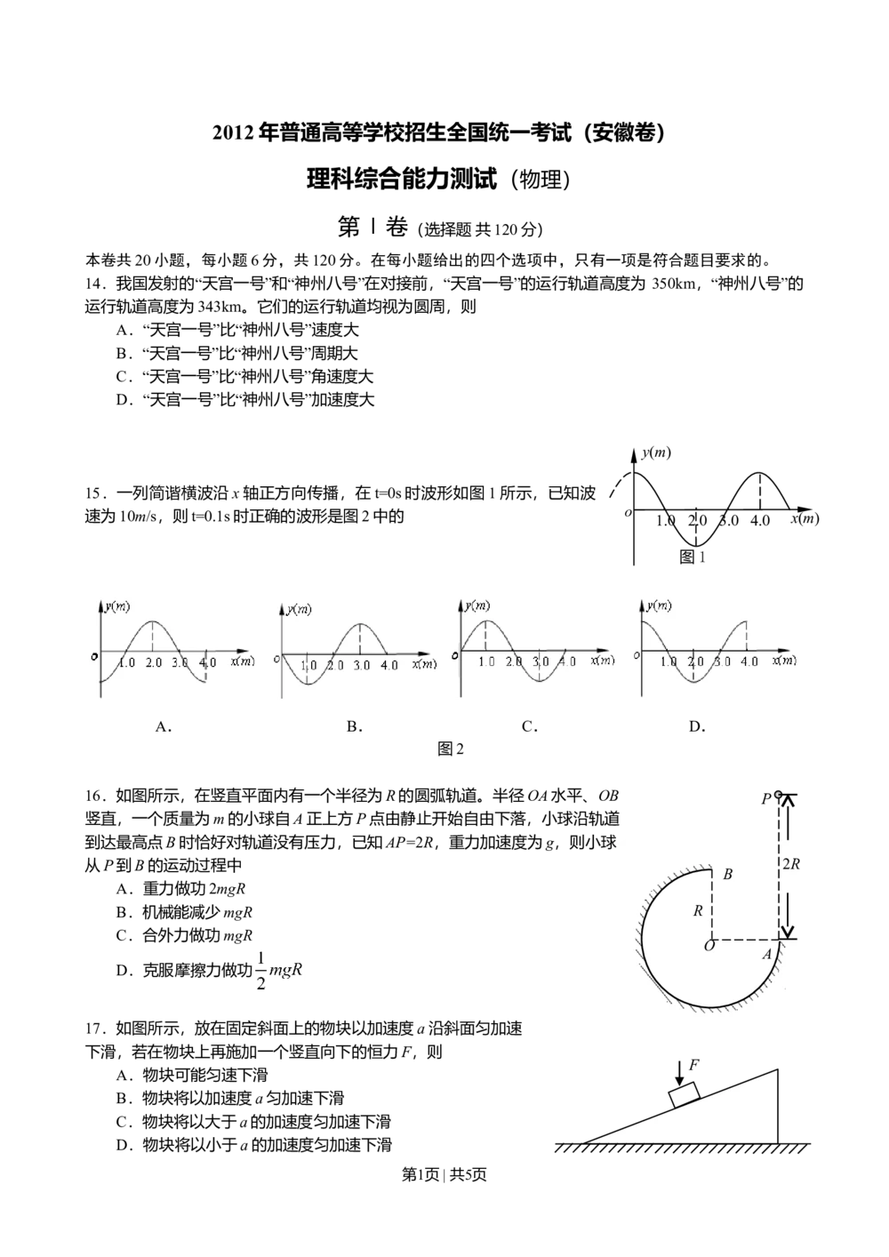 2012年高考物理试卷（安徽）（空白卷）_物理历年高考真题_新&middot;Word版2008-2025&middot;高考物理真题_物理（按年份分类）2008-2025_2012&middot;高考物理真题