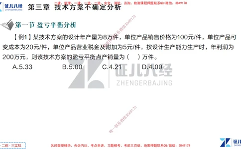 (3)--一建经济点题映射02-讲义_2026年一级建造师_2026年一建经济_2025年一建经济SVIP_03-习题精析✿实战特训✿模考通关_54-经济《点题映射班》张云芳ZBJ