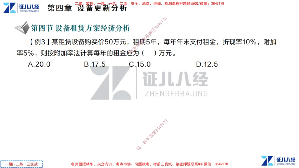 (3)--一建经济点题映射02-讲义_2026年一级建造师_2026年一建经济_2025年一建经济SVIP_03-习题精析✿实战特训✿模考通关_54-经济《点题映射班》张云芳ZBJ