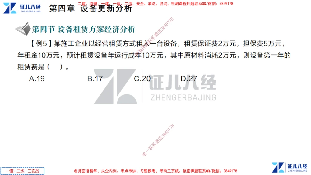 (3)--一建经济点题映射02-讲义_2026年一级建造师_2026年一建经济_2025年一建经济SVIP_03-习题精析✿实战特训✿模考通关_54-经济《点题映射班》张云芳ZBJ