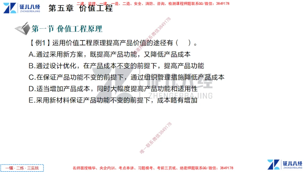 (3)--一建经济点题映射02-讲义_2026年一级建造师_2026年一建经济_2025年一建经济SVIP_03-习题精析✿实战特训✿模考通关_54-经济《点题映射班》张云芳ZBJ