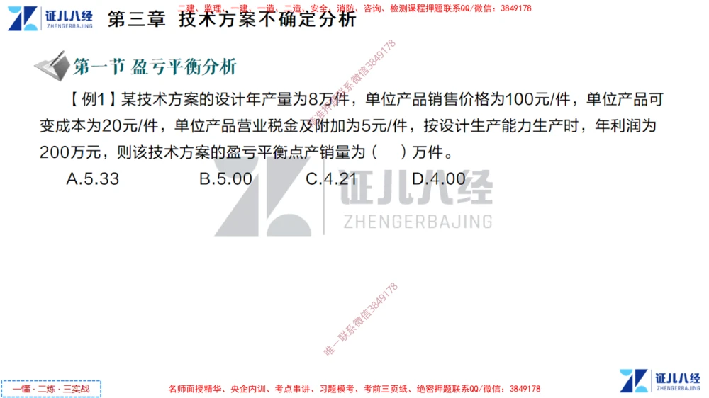 (3)--一建经济点题映射02-讲义_2026年一级建造师_2026年一建经济_2025年一建经济SVIP_03-习题精析✿实战特训✿模考通关_54-经济《点题映射班》张云芳ZBJ