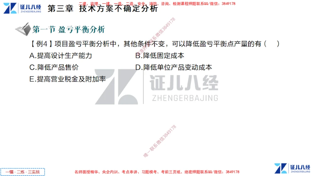 (3)--一建经济点题映射02-讲义_2026年一级建造师_2026年一建经济_2025年一建经济SVIP_03-习题精析✿实战特训✿模考通关_54-经济《点题映射班》张云芳ZBJ