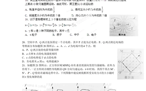 2012年高考物理试卷（重庆）（空白卷）_物理历年高考真题_新&middot;PDF版2008-2025&middot;高考物理真题_物理（按省份分类）2008-2025_2012-2025&middot;（重庆）物理高考真题