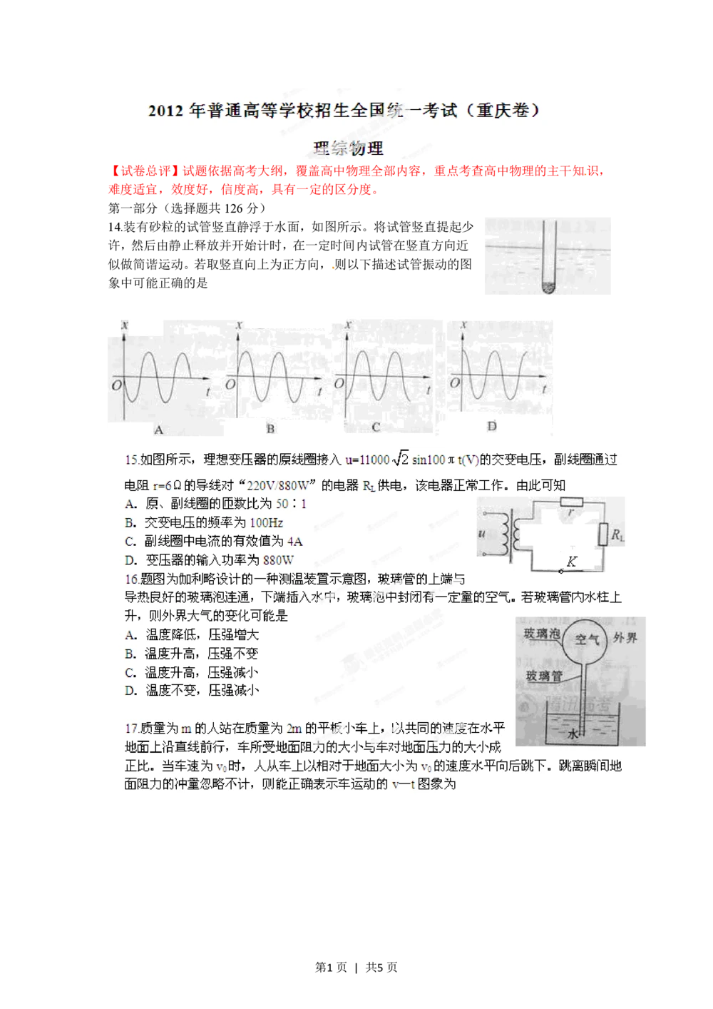 2012年高考物理试卷（重庆）（空白卷）_物理历年高考真题_新&middot;PDF版2008-2025&middot;高考物理真题_物理（按省份分类）2008-2025_2012-2025&middot;（重庆）物理高考真题