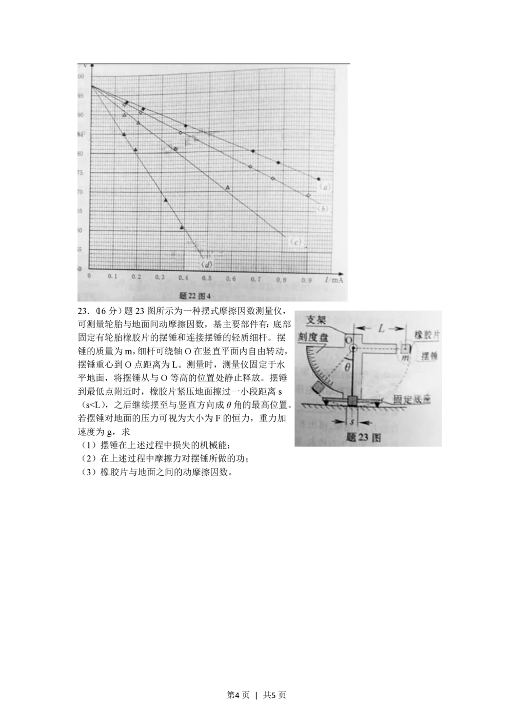 2012年高考物理试卷（重庆）（空白卷）_物理历年高考真题_新&middot;PDF版2008-2025&middot;高考物理真题_物理（按省份分类）2008-2025_2012-2025&middot;（重庆）物理高考真题