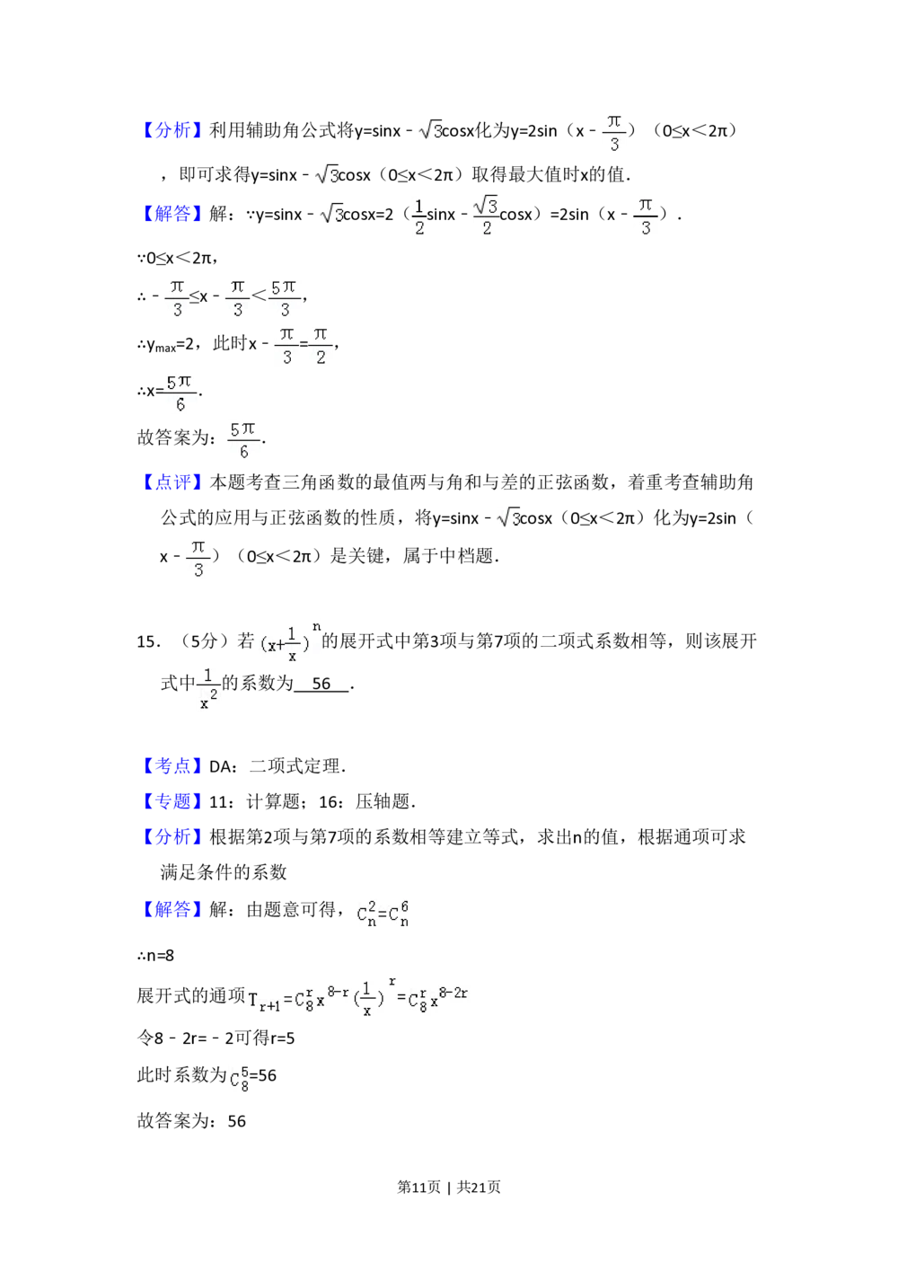 2012年高考数学试卷（理）（大纲版）（解析卷）_历年高考真题合集_数学历年高考真题_新&middot;PDF版2008-2025&middot;高考数学真题_数学（按省份分类）2008-2025_2008-2025&middot;（青海）数学高考真题