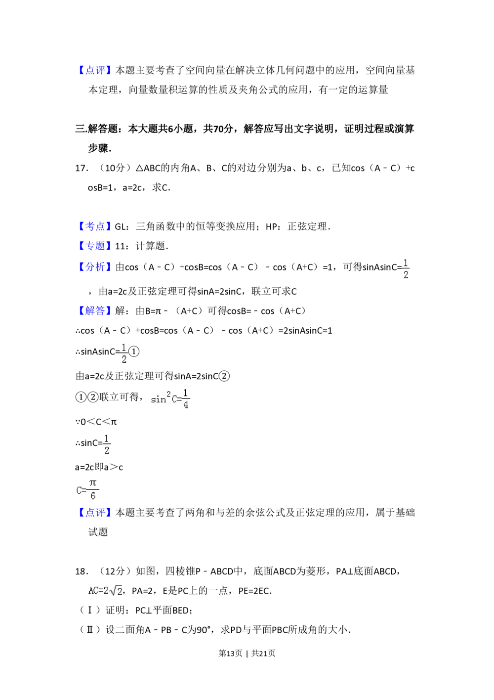 2012年高考数学试卷（理）（大纲版）（解析卷）_历年高考真题合集_数学历年高考真题_新&middot;PDF版2008-2025&middot;高考数学真题_数学（按省份分类）2008-2025_2008-2025&middot;（青海）数学高考真题