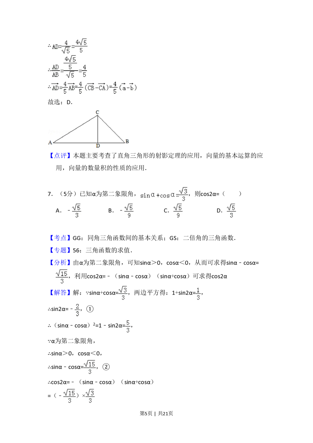 2012年高考数学试卷（理）（大纲版）（解析卷）_历年高考真题合集_数学历年高考真题_新&middot;PDF版2008-2025&middot;高考数学真题_数学（按省份分类）2008-2025_2008-2025&middot;（青海）数学高考真题