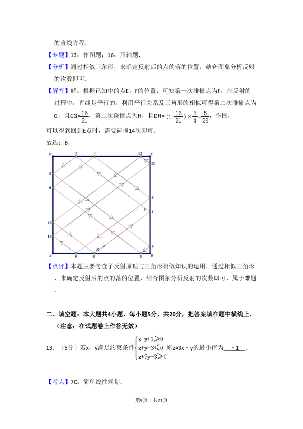 2012年高考数学试卷（理）（大纲版）（解析卷）_历年高考真题合集_数学历年高考真题_新&middot;PDF版2008-2025&middot;高考数学真题_数学（按省份分类）2008-2025_2008-2025&middot;（青海）数学高考真题