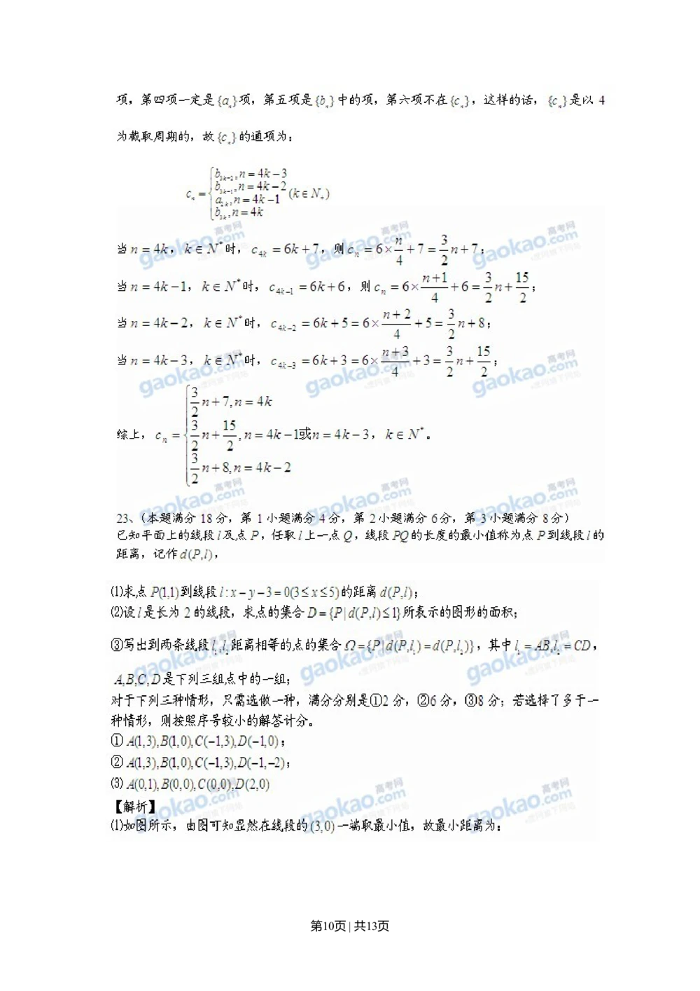 2011年高考数学试卷（理）（上海）（解析卷）_历年高考真题合集_数学历年高考真题_新&middot;Word版2008-2025&middot;高考数学真题_数学（按年份分类）2008-2025_2011&middot;高考数学真题