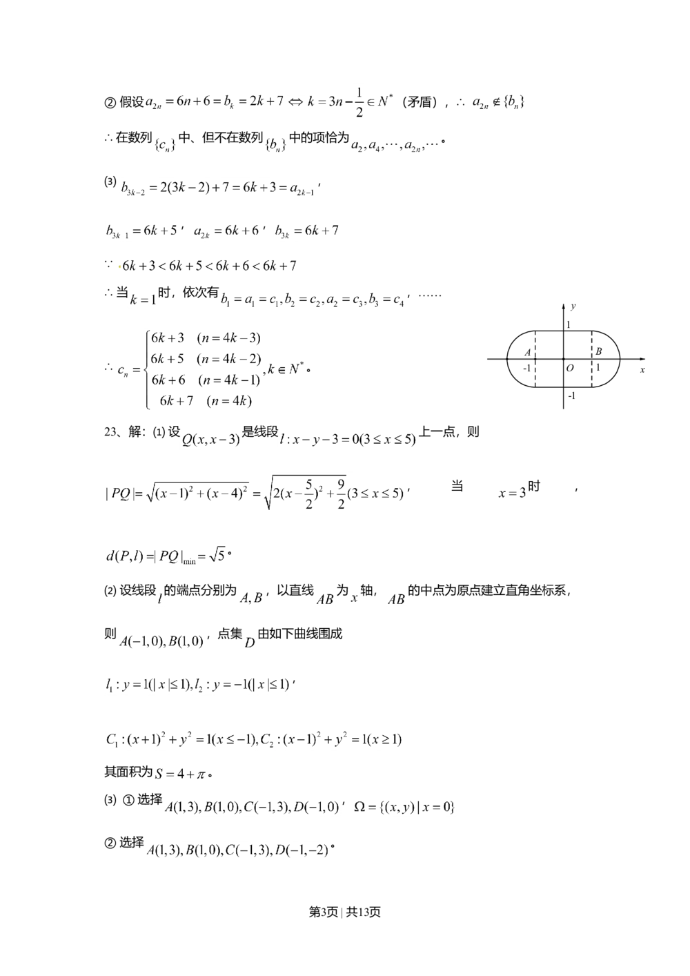 2011年高考数学试卷（理）（上海）（解析卷）_历年高考真题合集_数学历年高考真题_新&middot;Word版2008-2025&middot;高考数学真题_数学（按年份分类）2008-2025_2011&middot;高考数学真题