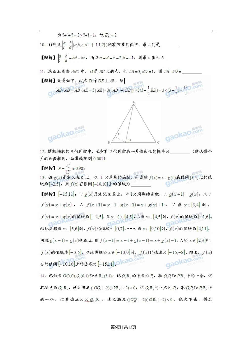 2011年高考数学试卷（理）（上海）（解析卷）_历年高考真题合集_数学历年高考真题_新&middot;Word版2008-2025&middot;高考数学真题_数学（按年份分类）2008-2025_2011&middot;高考数学真题