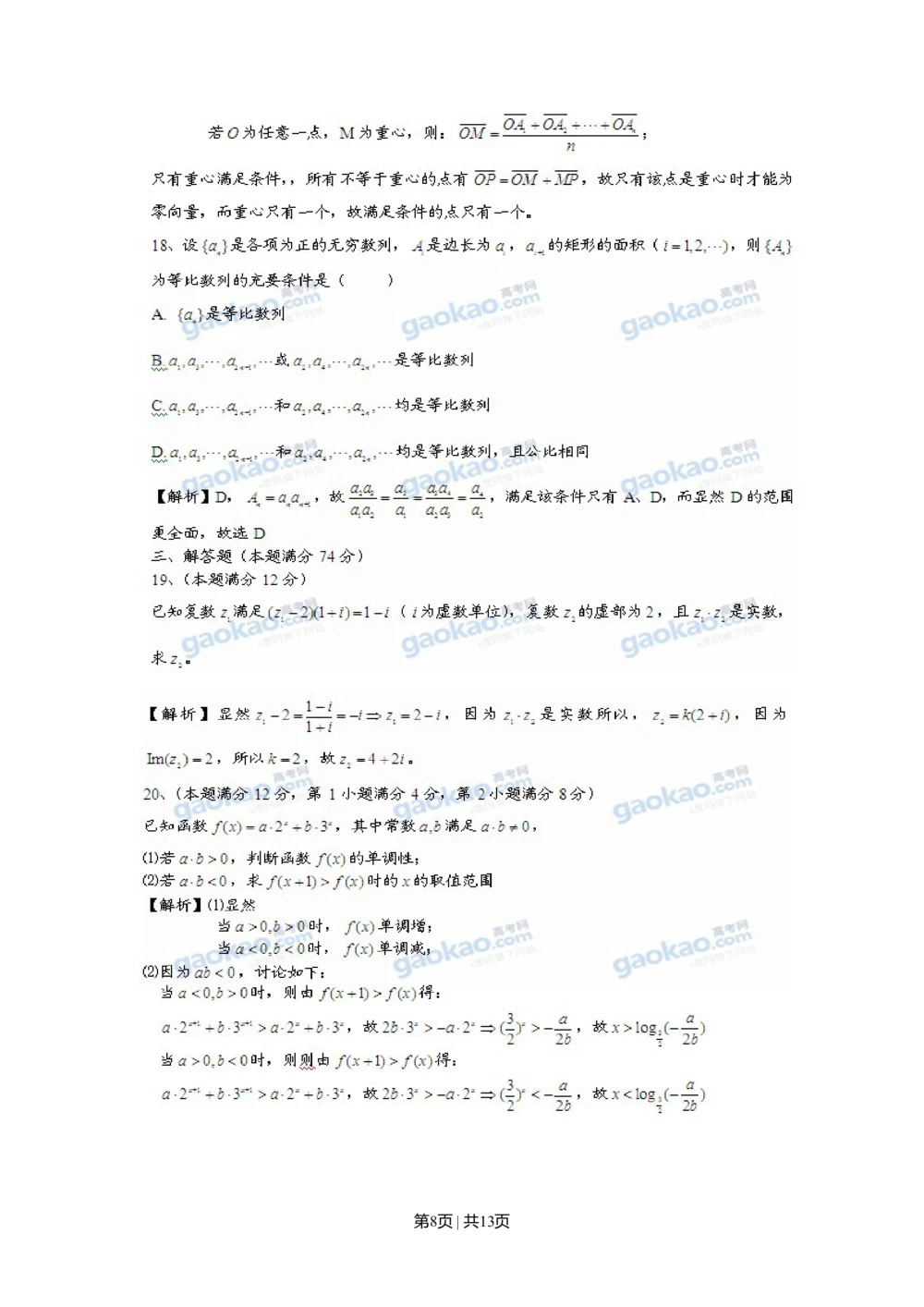 2011年高考数学试卷（理）（上海）（解析卷）_历年高考真题合集_数学历年高考真题_新&middot;Word版2008-2025&middot;高考数学真题_数学（按年份分类）2008-2025_2011&middot;高考数学真题