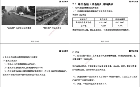 07.2025年一建直播带学2路面工程（黑白打印版）_2026年一级建造师_2026年一建公路_2025年一建公路SVIP_02-基础精讲✿高端面授✿深度强化_30-公路《直播带学班》刘滢XT_--配套讲义--