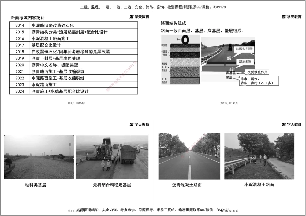 07.2025年一建直播带学2路面工程（黑白打印版）_2026年一级建造师_2026年一建公路_2025年一建公路SVIP_02-基础精讲✿高端面授✿深度强化_30-公路《直播带学班》刘滢XT_--配套讲义--