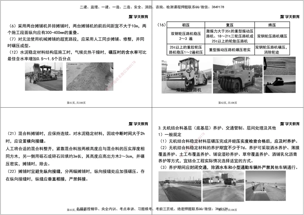 07.2025年一建直播带学2路面工程（黑白打印版）_2026年一级建造师_2026年一建公路_2025年一建公路SVIP_02-基础精讲✿高端面授✿深度强化_30-公路《直播带学班》刘滢XT_--配套讲义--