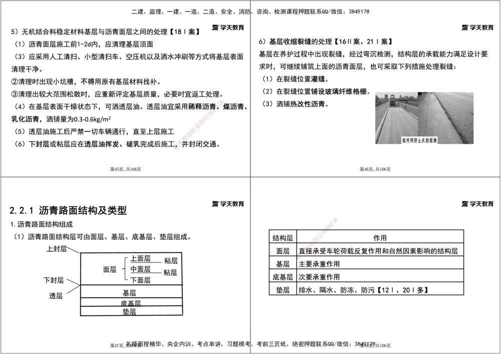 07.2025年一建直播带学2路面工程（黑白打印版）_2026年一级建造师_2026年一建公路_2025年一建公路SVIP_02-基础精讲✿高端面授✿深度强化_30-公路《直播带学班》刘滢XT_--配套讲义--