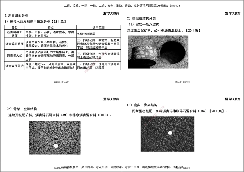 07.2025年一建直播带学2路面工程（黑白打印版）_2026年一级建造师_2026年一建公路_2025年一建公路SVIP_02-基础精讲✿高端面授✿深度强化_30-公路《直播带学班》刘滢XT_--配套讲义--