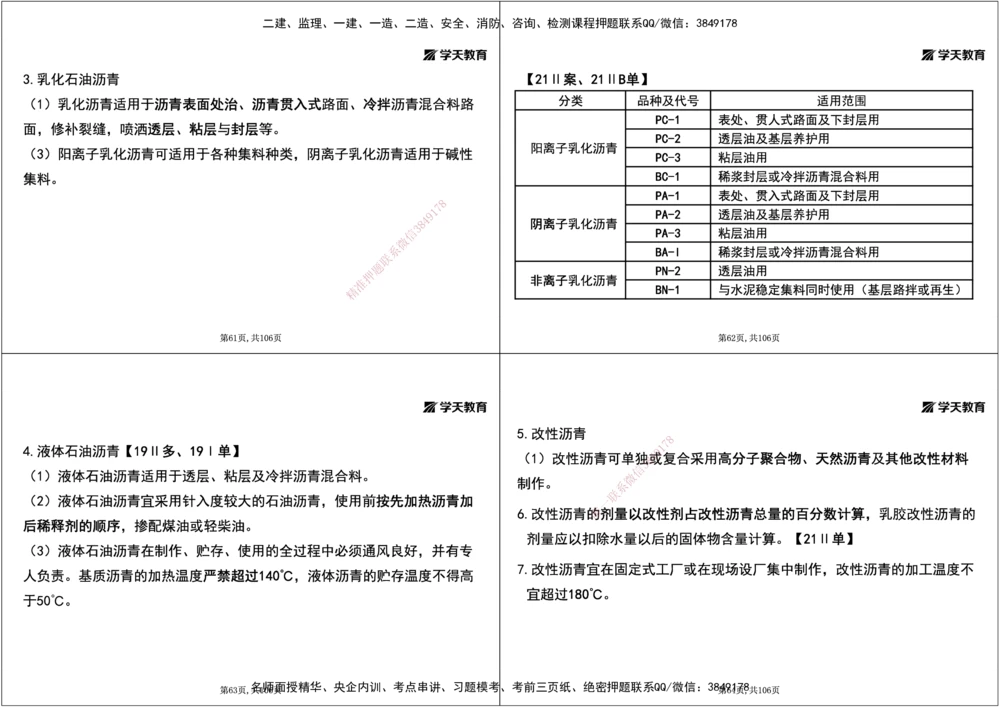 07.2025年一建直播带学2路面工程（黑白打印版）_2026年一级建造师_2026年一建公路_2025年一建公路SVIP_02-基础精讲✿高端面授✿深度强化_30-公路《直播带学班》刘滢XT_--配套讲义--