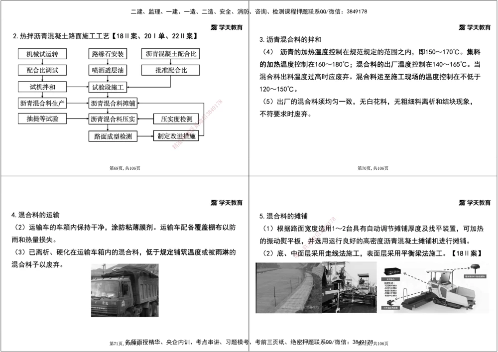 07.2025年一建直播带学2路面工程（黑白打印版）_2026年一级建造师_2026年一建公路_2025年一建公路SVIP_02-基础精讲✿高端面授✿深度强化_30-公路《直播带学班》刘滢XT_--配套讲义--