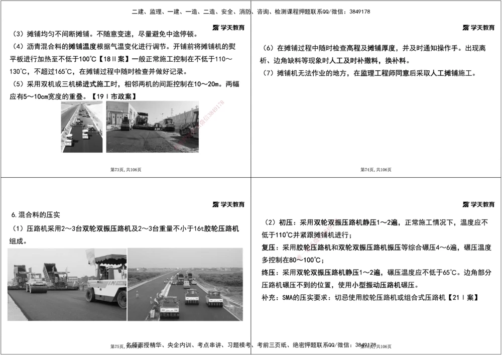 07.2025年一建直播带学2路面工程（黑白打印版）_2026年一级建造师_2026年一建公路_2025年一建公路SVIP_02-基础精讲✿高端面授✿深度强化_30-公路《直播带学班》刘滢XT_--配套讲义--