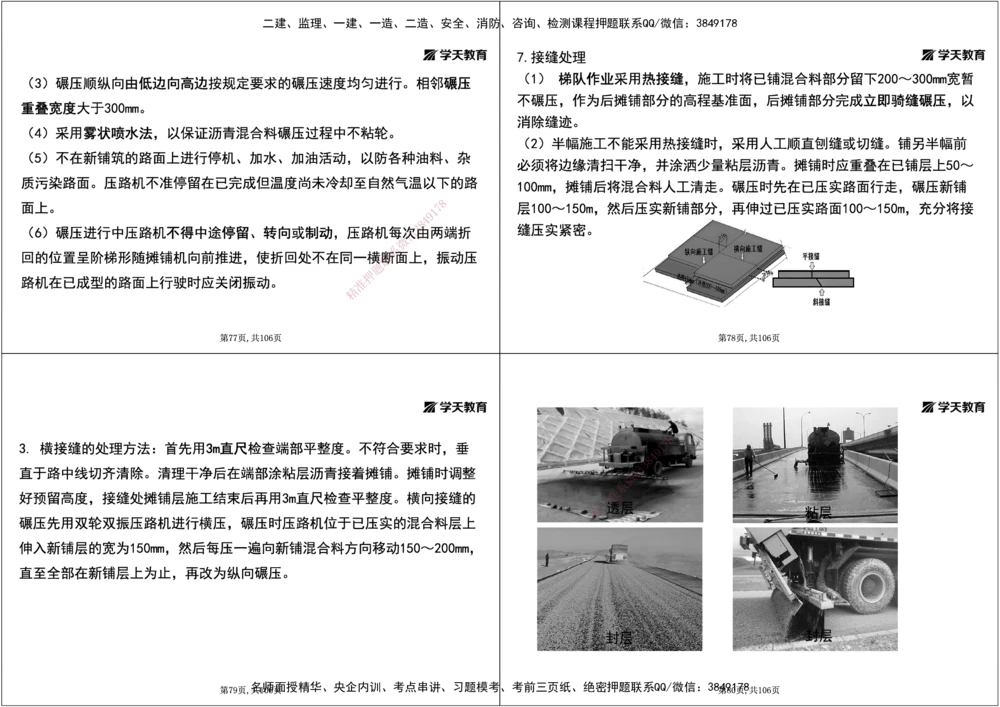 07.2025年一建直播带学2路面工程（黑白打印版）_2026年一级建造师_2026年一建公路_2025年一建公路SVIP_02-基础精讲✿高端面授✿深度强化_30-公路《直播带学班》刘滢XT_--配套讲义--