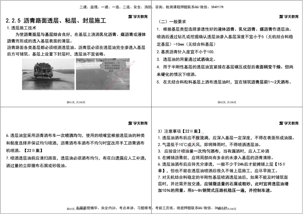 07.2025年一建直播带学2路面工程（黑白打印版）_2026年一级建造师_2026年一建公路_2025年一建公路SVIP_02-基础精讲✿高端面授✿深度强化_30-公路《直播带学班》刘滢XT_--配套讲义--