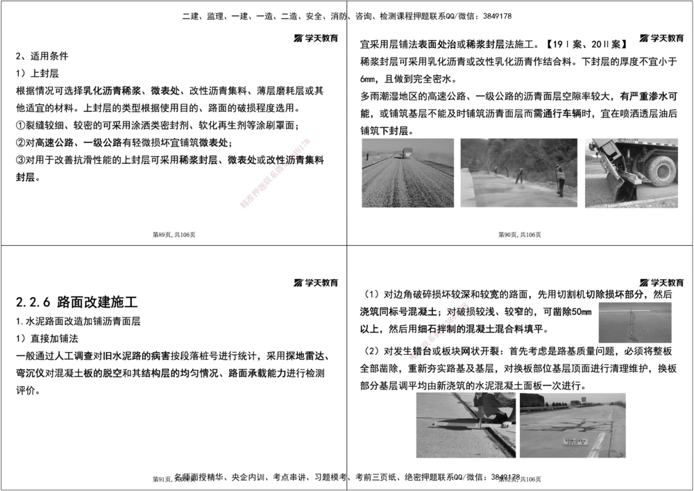07.2025年一建直播带学2路面工程（黑白打印版）_2026年一级建造师_2026年一建公路_2025年一建公路SVIP_02-基础精讲✿高端面授✿深度强化_30-公路《直播带学班》刘滢XT_--配套讲义--