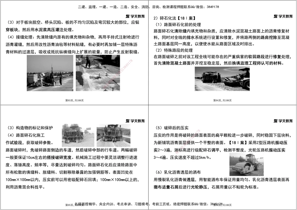 07.2025年一建直播带学2路面工程（黑白打印版）_2026年一级建造师_2026年一建公路_2025年一建公路SVIP_02-基础精讲✿高端面授✿深度强化_30-公路《直播带学班》刘滢XT_--配套讲义--