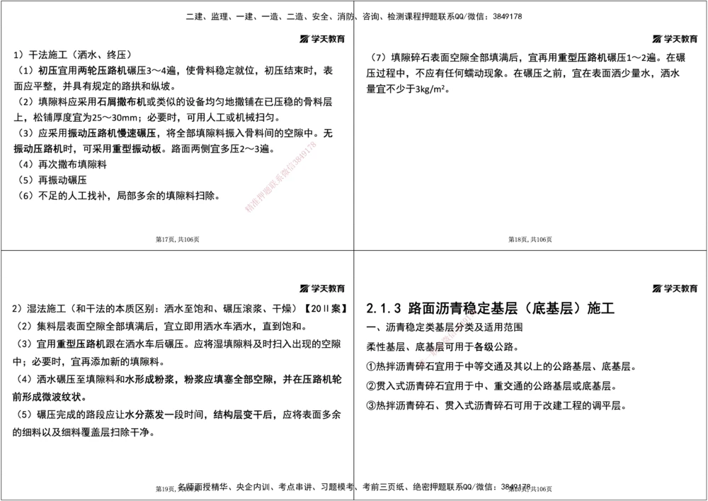 07.2025年一建直播带学2路面工程（黑白打印版）_2026年一级建造师_2026年一建公路_2025年一建公路SVIP_02-基础精讲✿高端面授✿深度强化_30-公路《直播带学班》刘滢XT_--配套讲义--