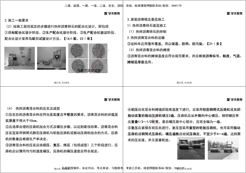 07.2025年一建直播带学2路面工程（黑白打印版）_2026年一级建造师_2026年一建公路_2025年一建公路SVIP_02-基础精讲✿高端面授✿深度强化_30-公路《直播带学班》刘滢XT_--配套讲义--
