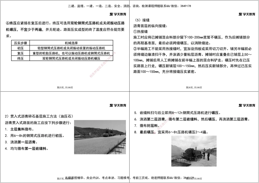 07.2025年一建直播带学2路面工程（黑白打印版）_2026年一级建造师_2026年一建公路_2025年一建公路SVIP_02-基础精讲✿高端面授✿深度强化_30-公路《直播带学班》刘滢XT_--配套讲义--