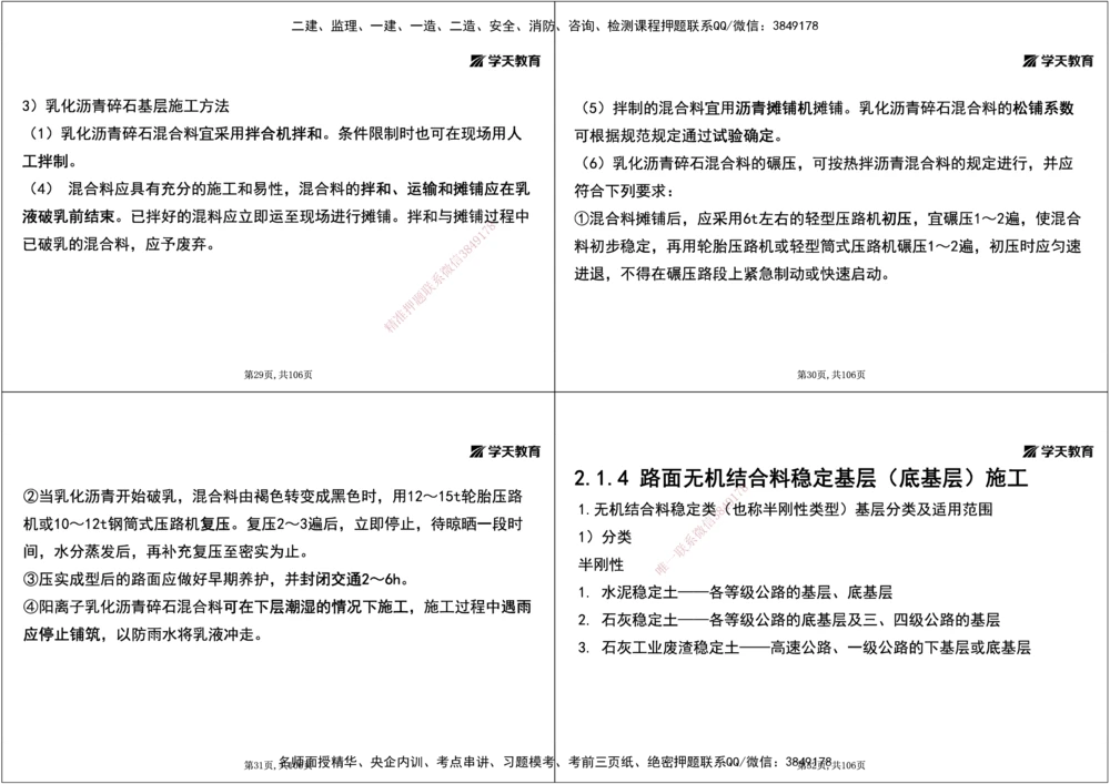 07.2025年一建直播带学2路面工程（黑白打印版）_2026年一级建造师_2026年一建公路_2025年一建公路SVIP_02-基础精讲✿高端面授✿深度强化_30-公路《直播带学班》刘滢XT_--配套讲义--