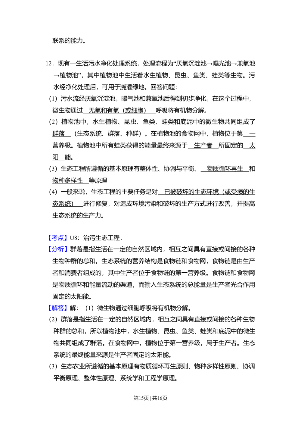 2011年高考生物试卷（新课标）（解析卷）_生物历年高考真题_新&middot;Word版2008-2025&middot;高考生物真题_生物（按省份分类）2008-2025_2008-2025&middot;（湖南）生物高考真题