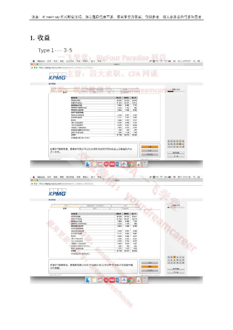 EvergreenNumerical真题_2025春招题库汇总_十大行测题库_2023年十大热门题库更新中_10、CUTe汇总_CUT新题库_数字numerical