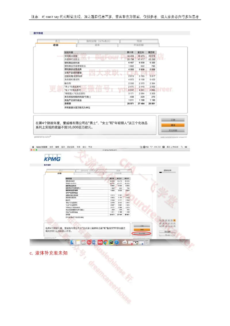 EvergreenNumerical真题_2025春招题库汇总_十大行测题库_2023年十大热门题库更新中_10、CUTe汇总_CUT新题库_数字numerical