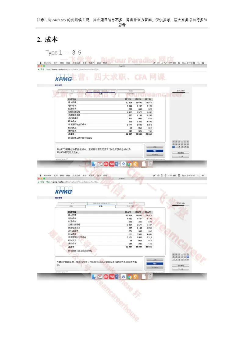 EvergreenNumerical真题_2025春招题库汇总_十大行测题库_2023年十大热门题库更新中_10、CUTe汇总_CUT新题库_数字numerical