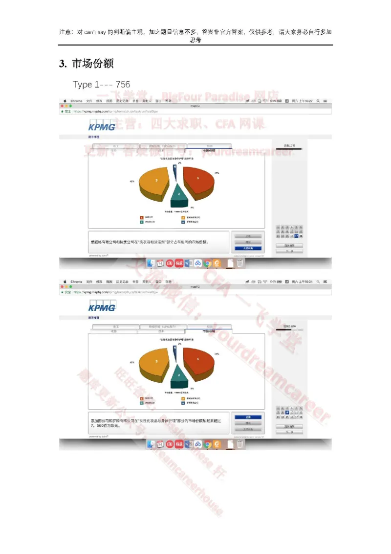 EvergreenNumerical真题_2025春招题库汇总_十大行测题库_2023年十大热门题库更新中_10、CUTe汇总_CUT新题库_数字numerical