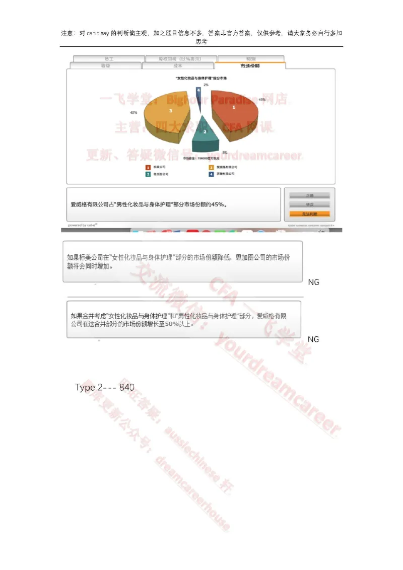 EvergreenNumerical真题_2025春招题库汇总_十大行测题库_2023年十大热门题库更新中_10、CUTe汇总_CUT新题库_数字numerical
