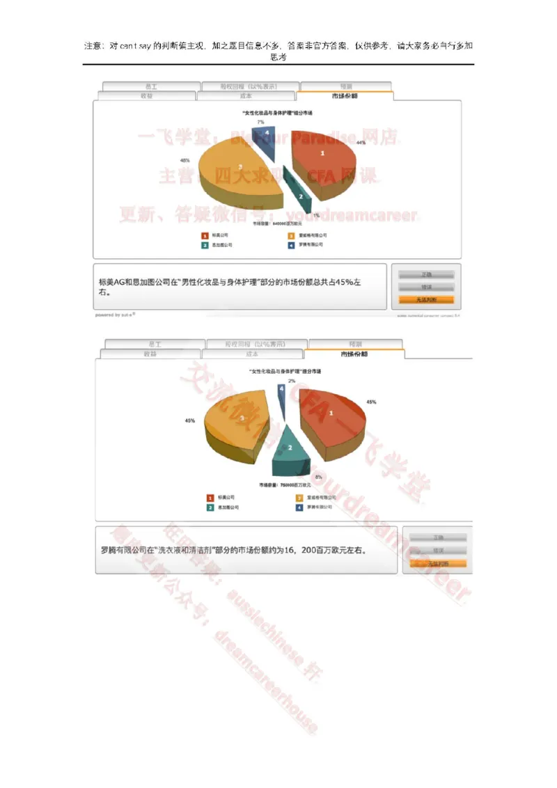 EvergreenNumerical真题_2025春招题库汇总_十大行测题库_2023年十大热门题库更新中_10、CUTe汇总_CUT新题库_数字numerical