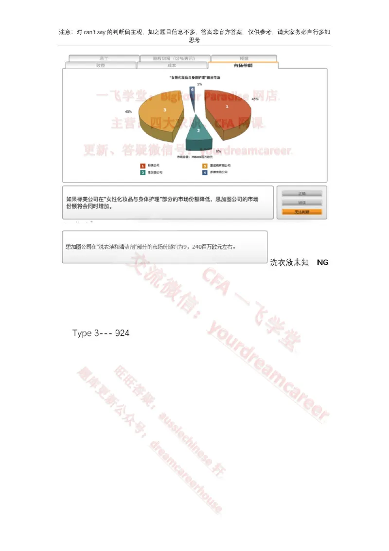 EvergreenNumerical真题_2025春招题库汇总_十大行测题库_2023年十大热门题库更新中_10、CUTe汇总_CUT新题库_数字numerical