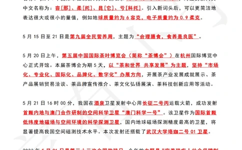 2023年05月第4周时政热点（国内+国际）_三桶油_中海油_中海油_2023年时政持续更新_2023年时政资料这里更新_05月