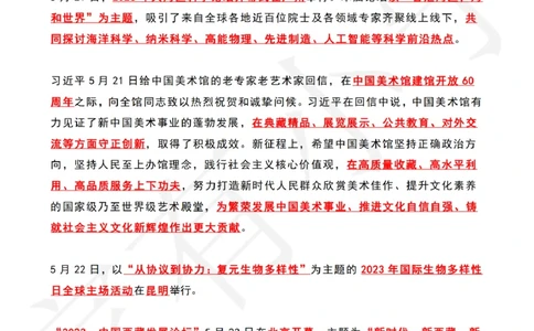 2023年05月第4周时政热点（国内+国际）_三桶油_中海油_中海油_2023年时政持续更新_2023年时政资料这里更新_05月